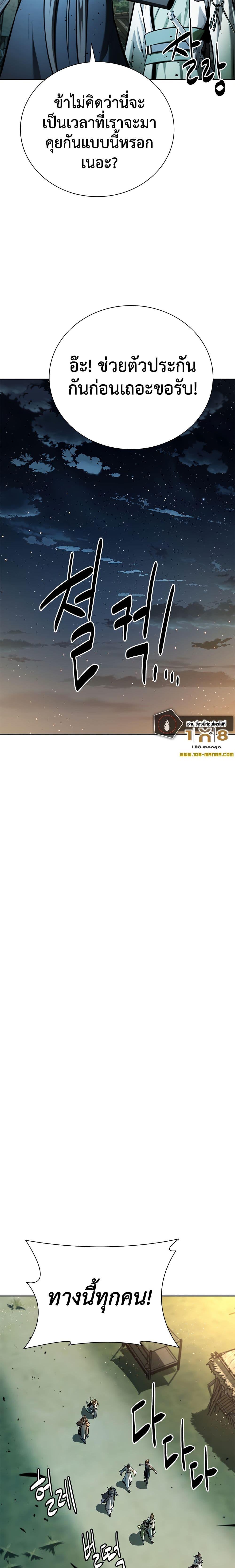 Moon-Shadow Sword Emperor ตอนที่ 49 23