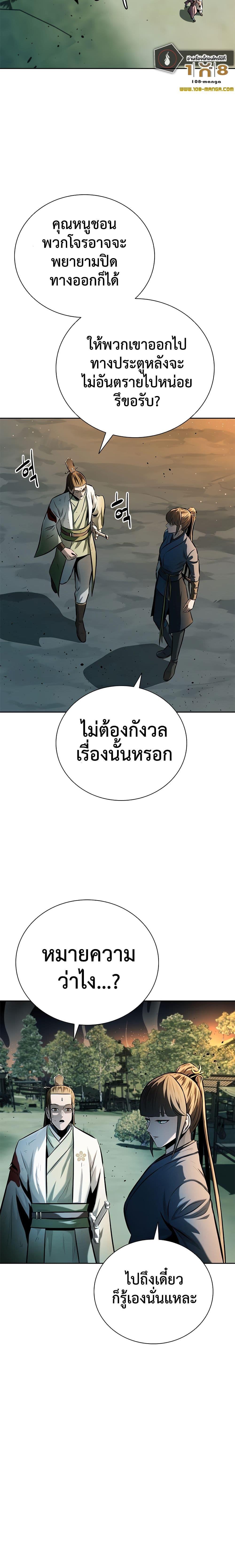 Moon-Shadow Sword Emperor ตอนที่ 49 24