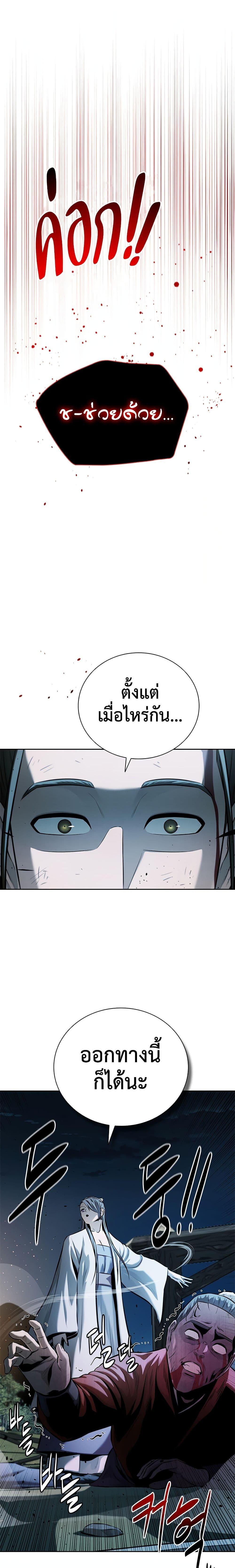 Moon-Shadow Sword Emperor ตอนที่ 49 25