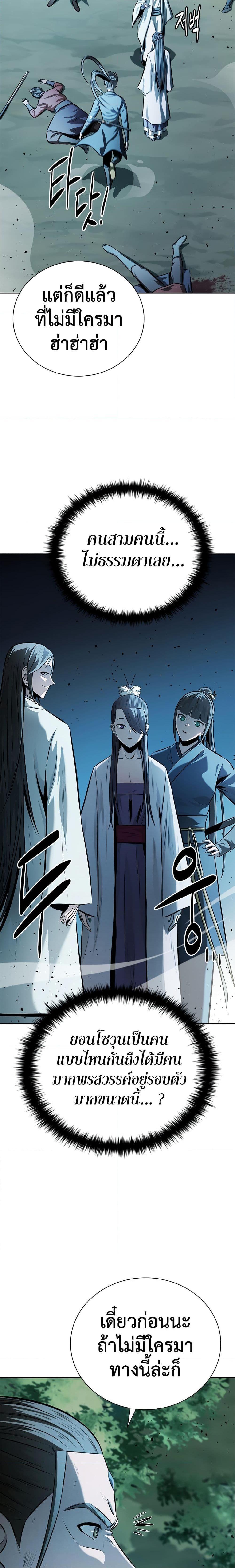 Moon-Shadow Sword Emperor ตอนที่ 49 27
