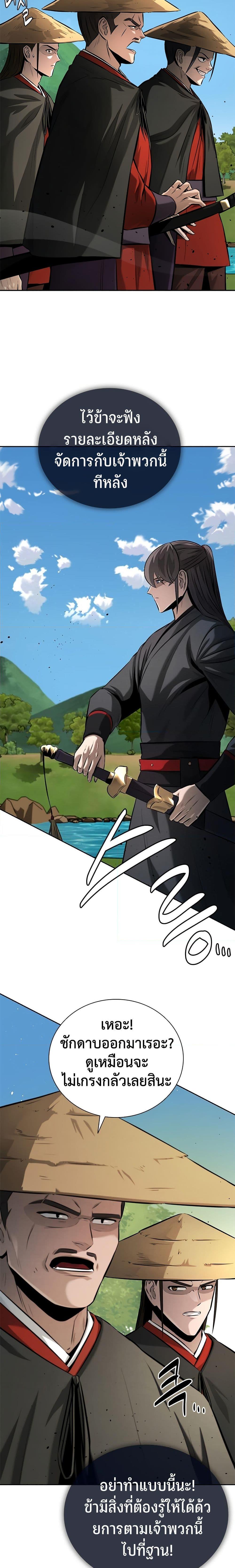Moon-Shadow Sword Emperor ตอนที่ 49 3