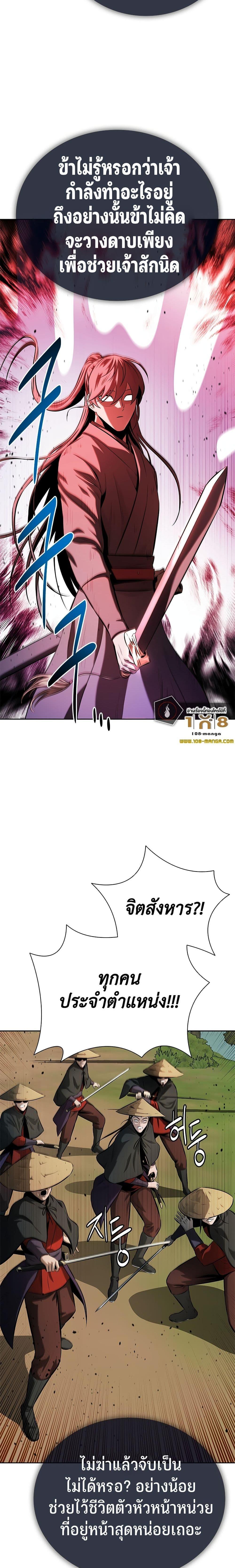 Moon-Shadow Sword Emperor ตอนที่ 49 4