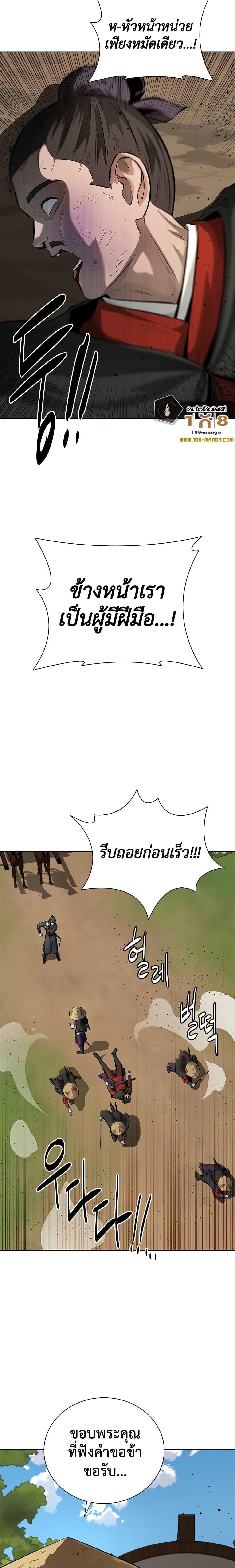 Moon-Shadow Sword Emperor ตอนที่ 49 7