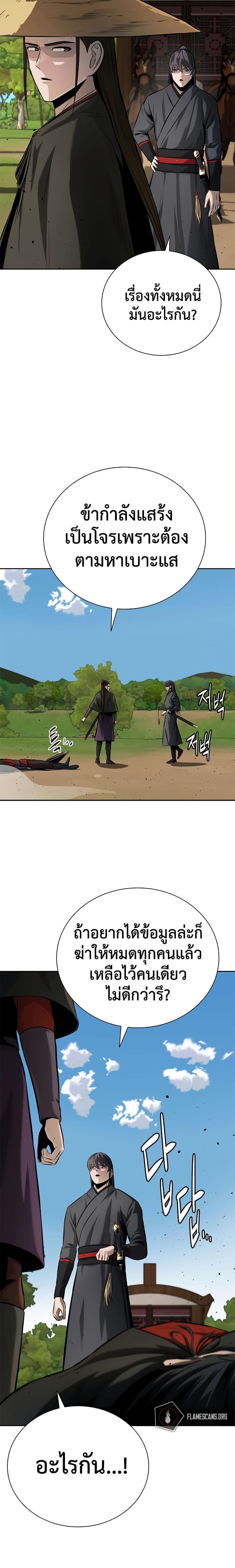 Moon-Shadow Sword Emperor ตอนที่ 49 8