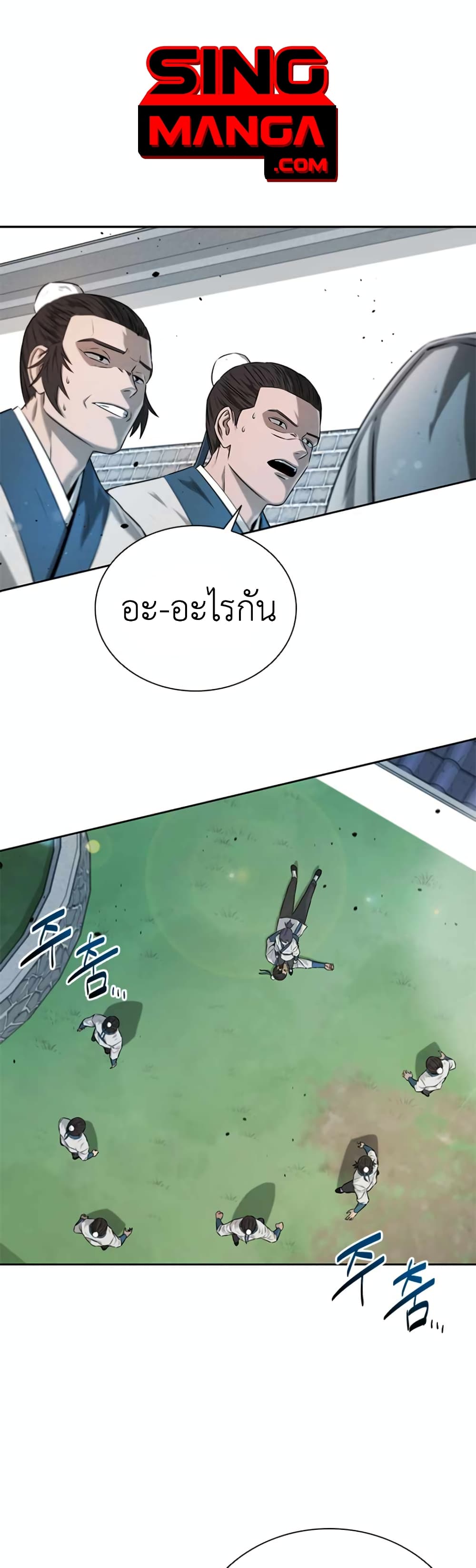 Moon-Shadow Sword Emperor ตอนที่ 5 1