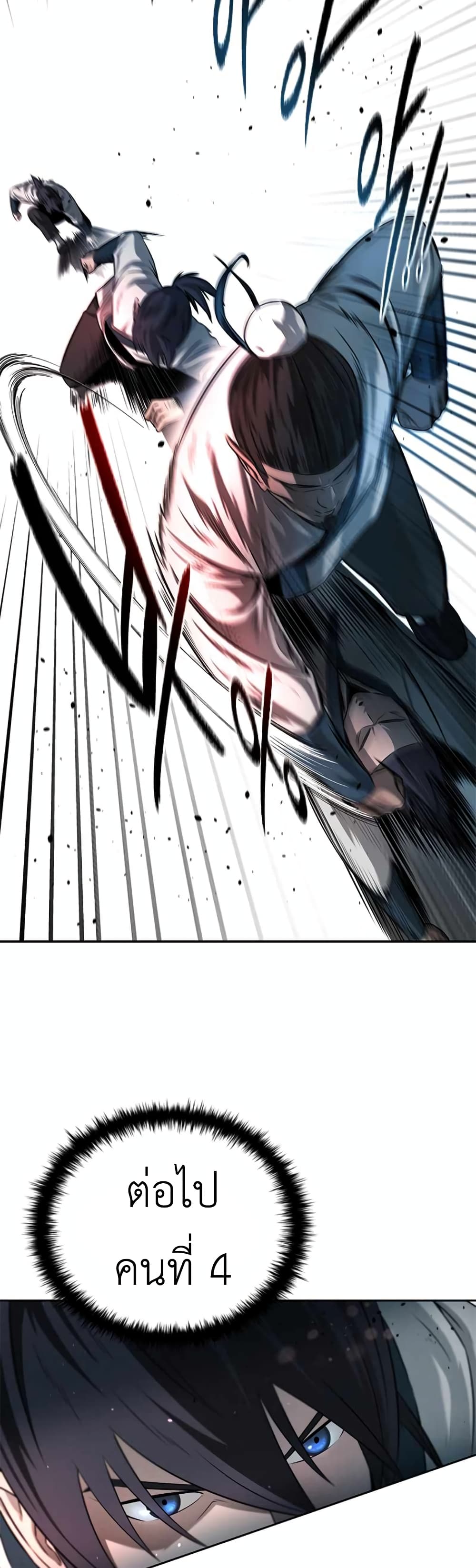 Moon-Shadow Sword Emperor ตอนที่ 5 11