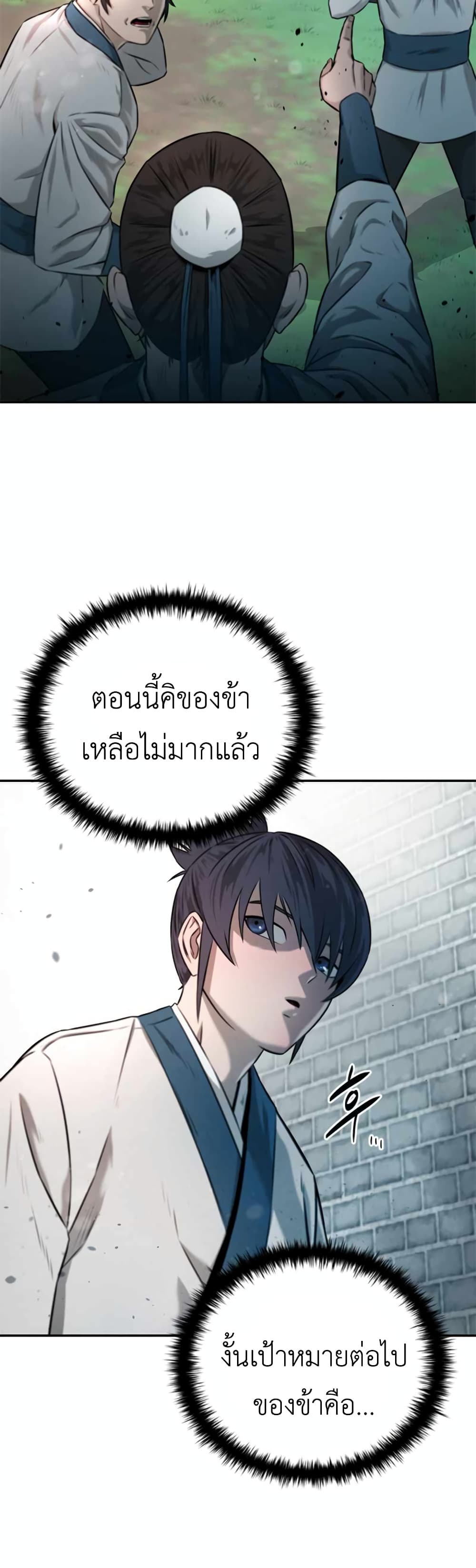 Moon-Shadow Sword Emperor ตอนที่ 5 16