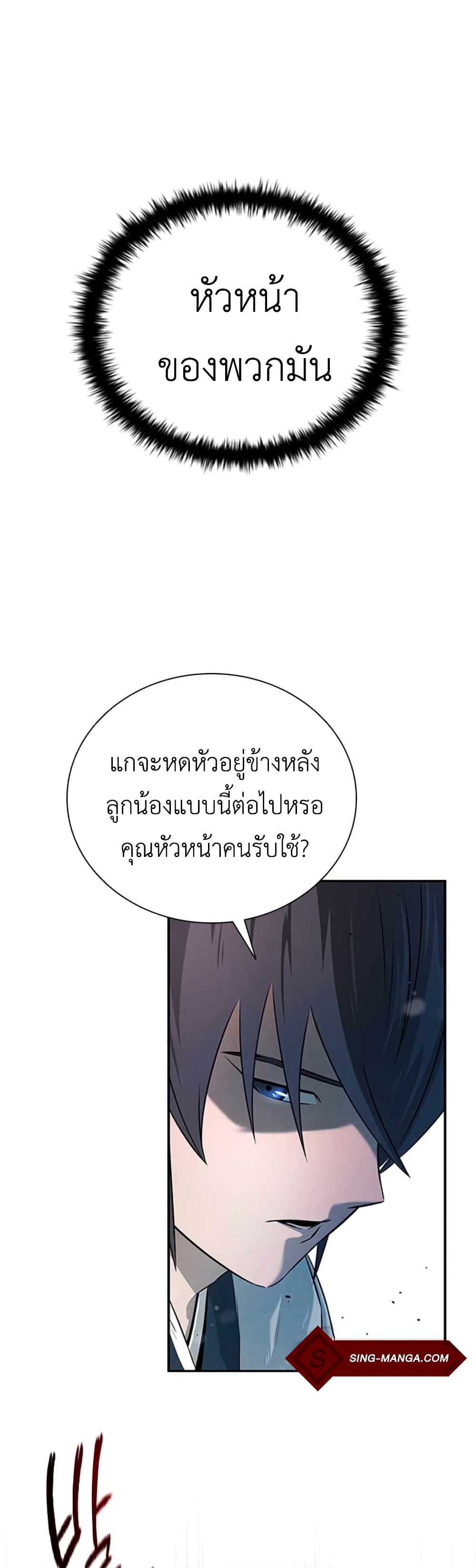 Moon-Shadow Sword Emperor ตอนที่ 5 17