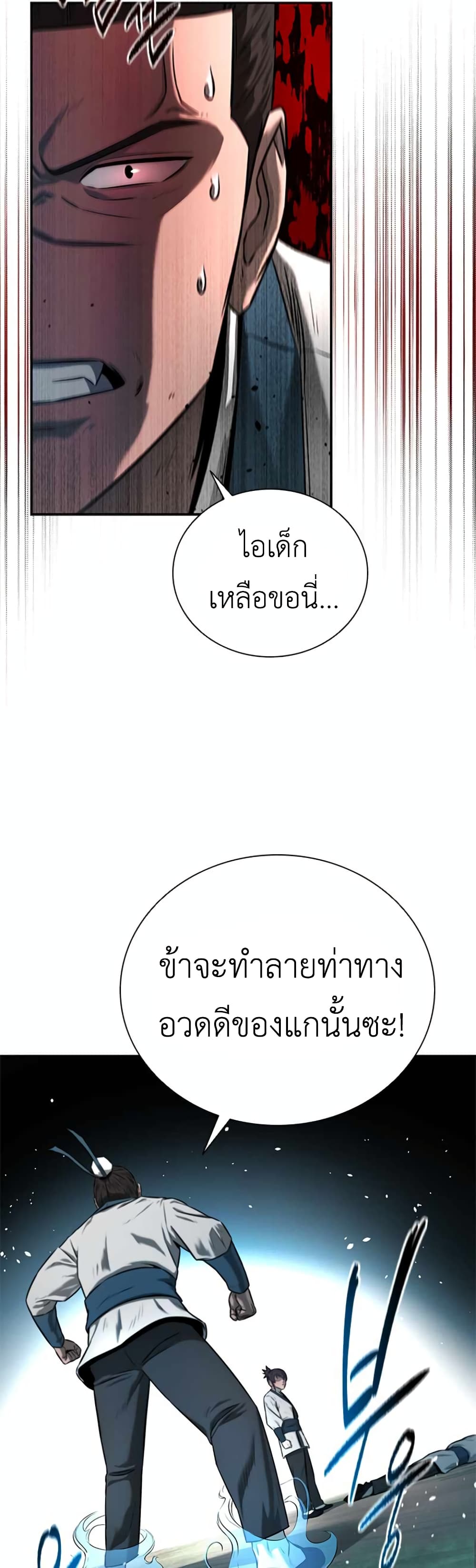 Moon-Shadow Sword Emperor ตอนที่ 5 18