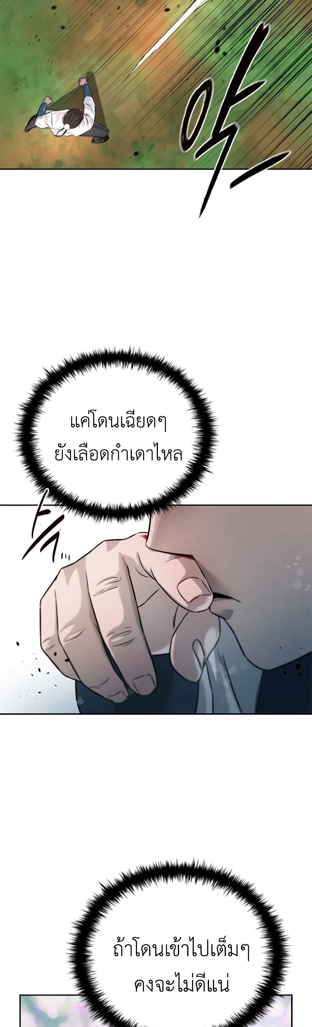 Moon-Shadow Sword Emperor ตอนที่ 5 21
