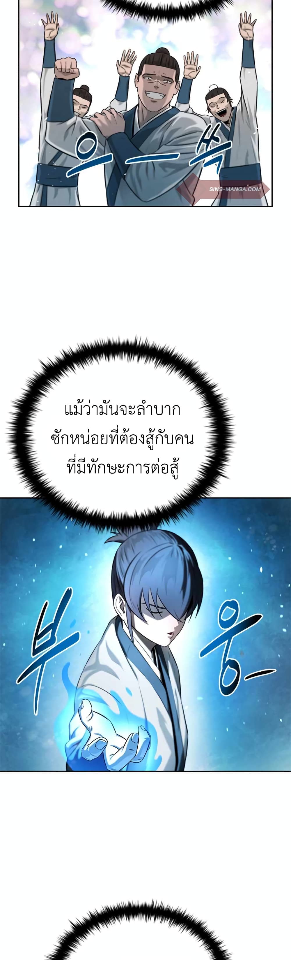 Moon-Shadow Sword Emperor ตอนที่ 5 22