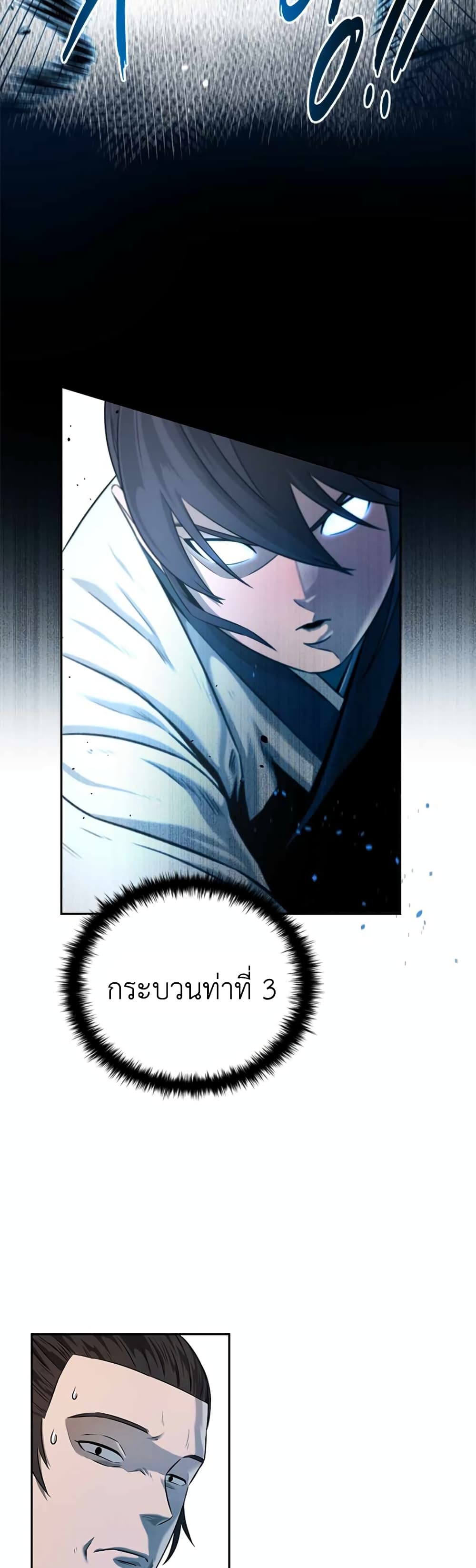 Moon-Shadow Sword Emperor ตอนที่ 5 26