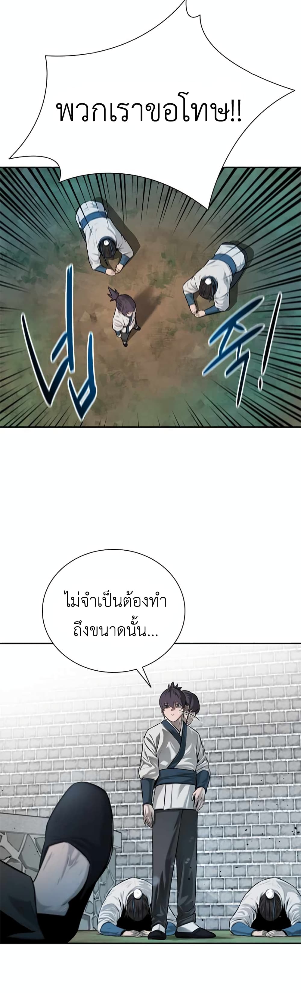 Moon-Shadow Sword Emperor ตอนที่ 5 29