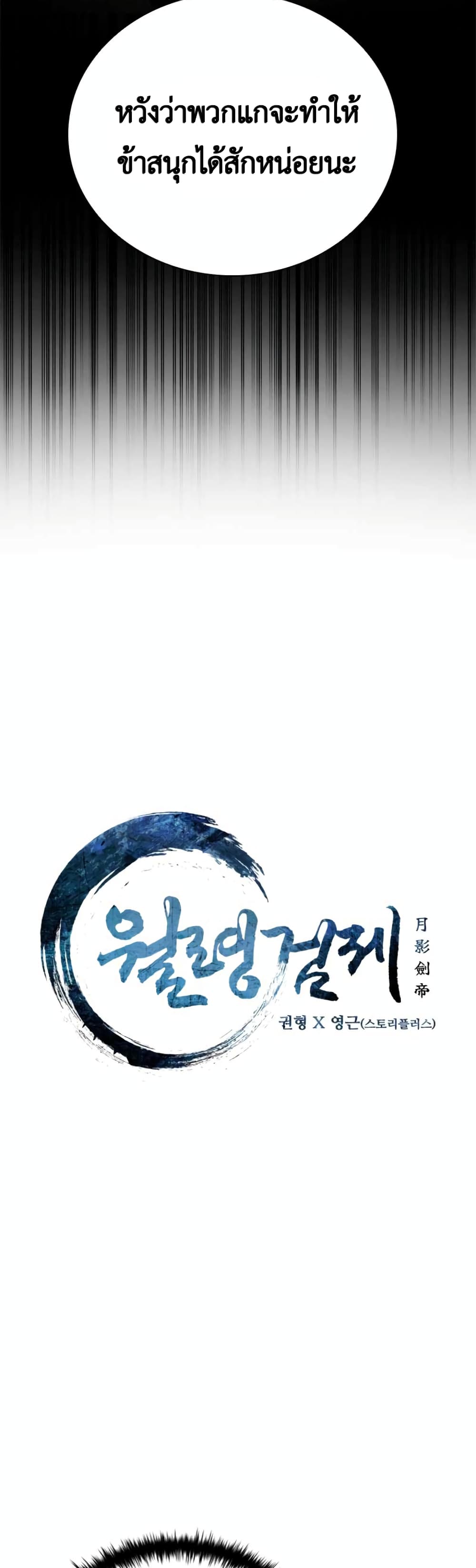 Moon-Shadow Sword Emperor ตอนที่ 5 3
