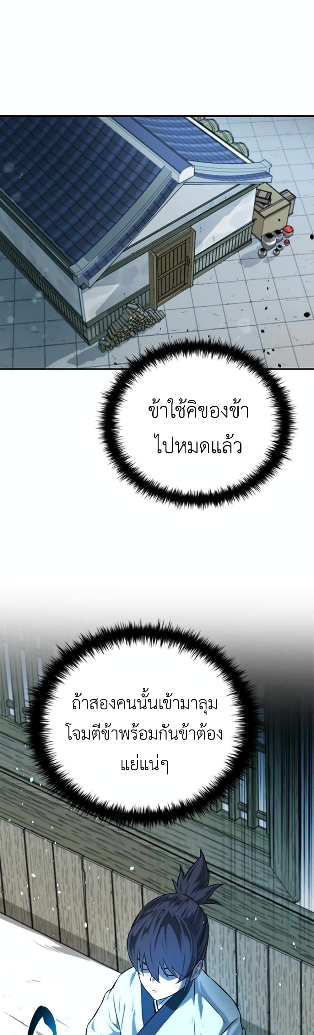 Moon-Shadow Sword Emperor ตอนที่ 5 32