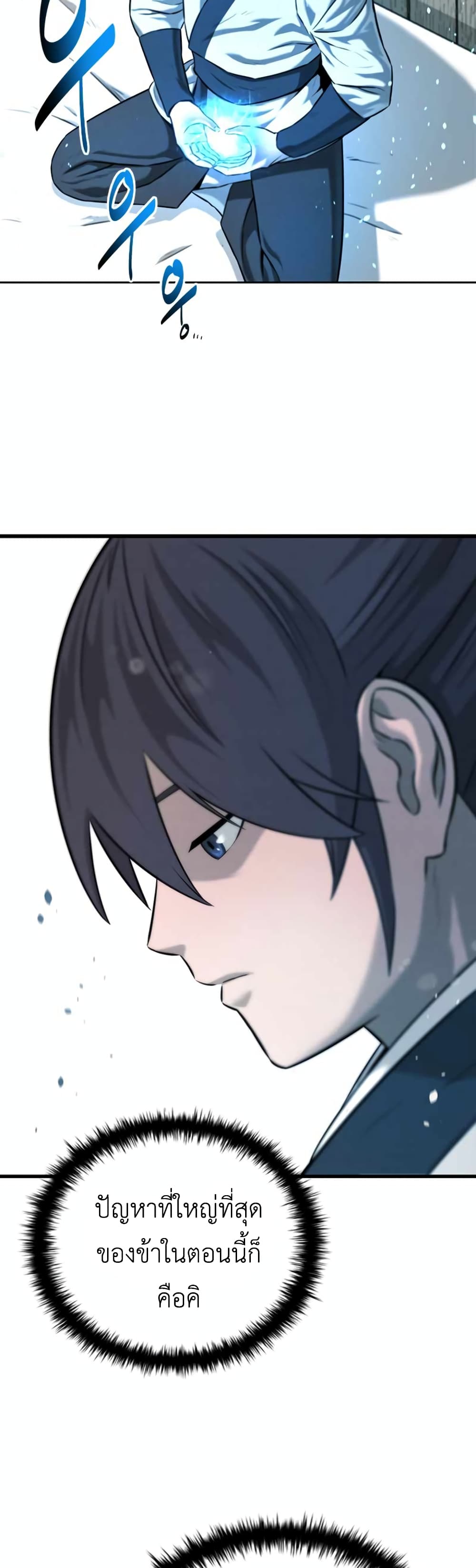 Moon-Shadow Sword Emperor ตอนที่ 5 33
