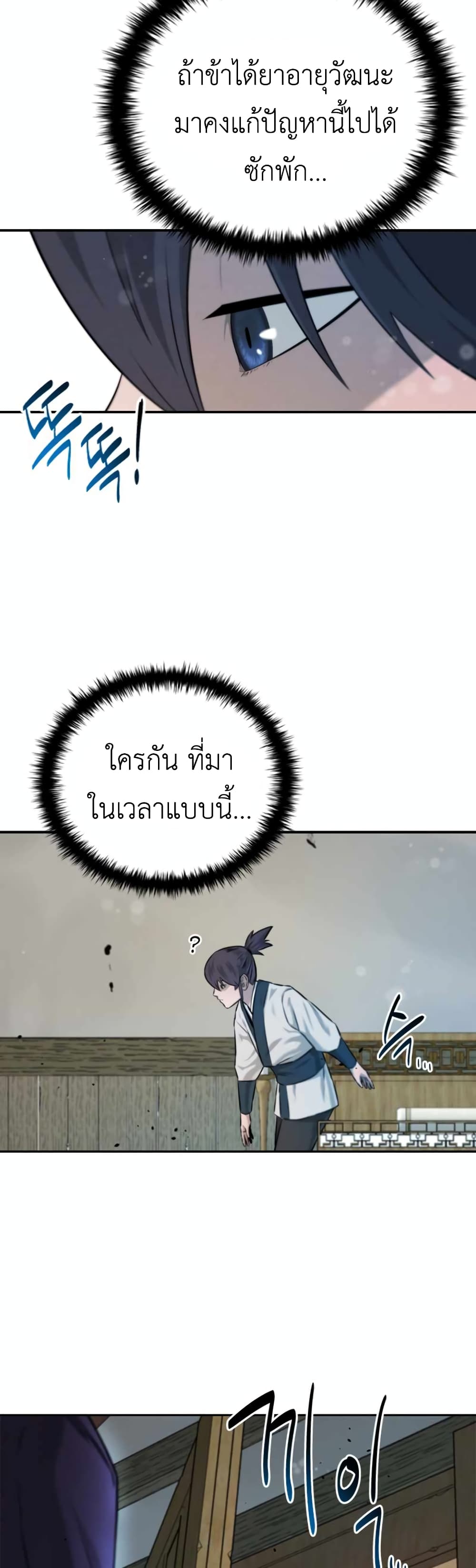 Moon-Shadow Sword Emperor ตอนที่ 5 34