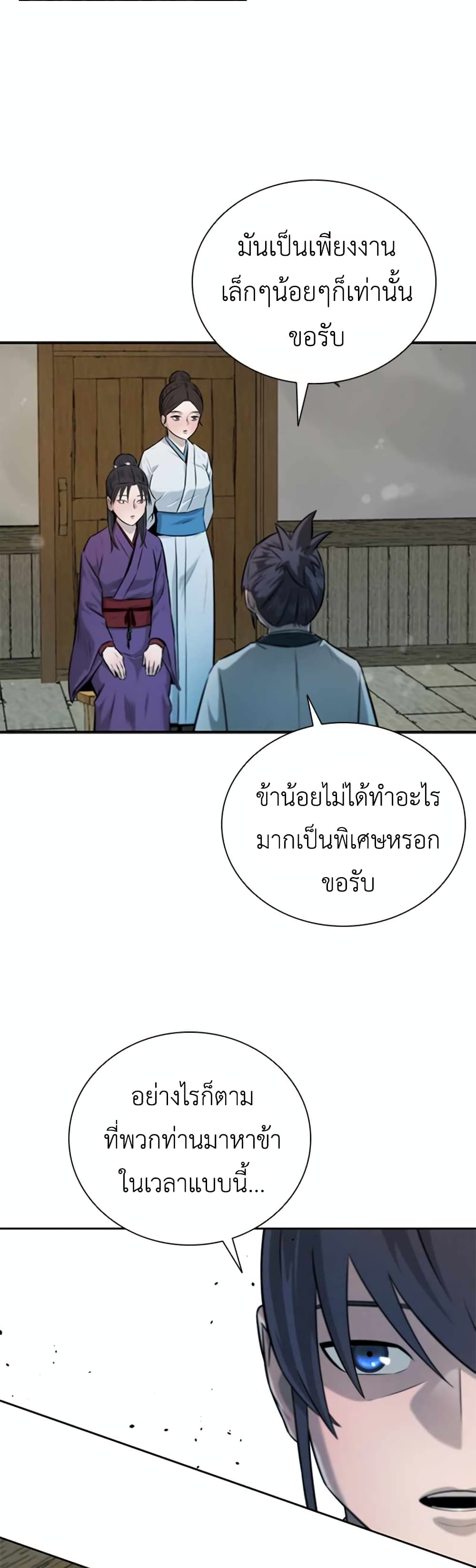 Moon-Shadow Sword Emperor ตอนที่ 5 37