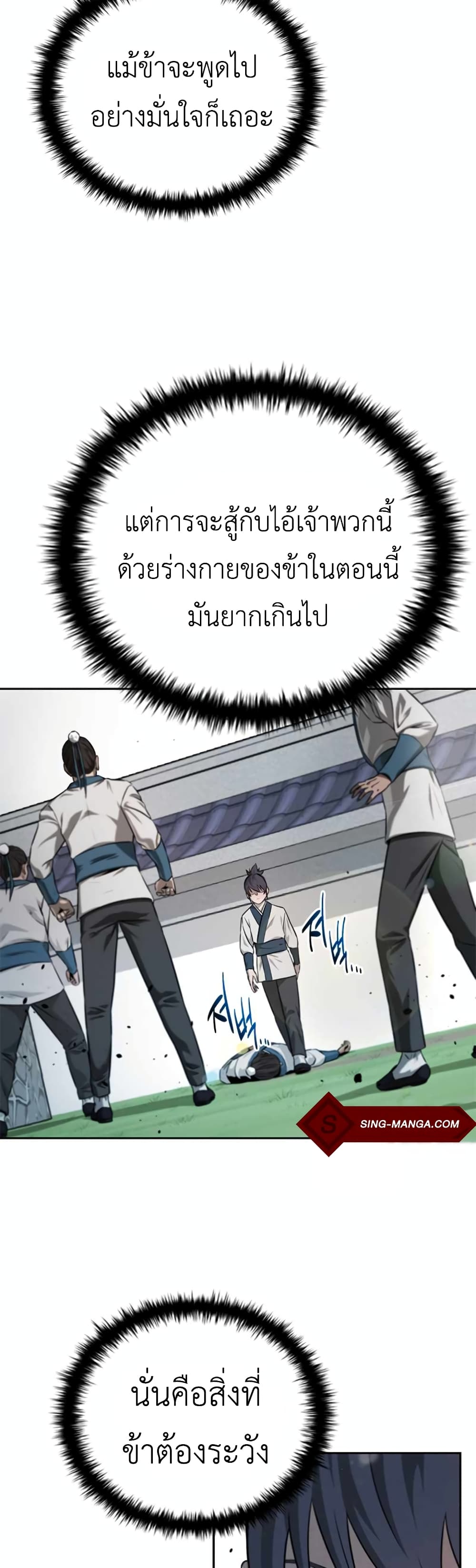 Moon-Shadow Sword Emperor ตอนที่ 5 4