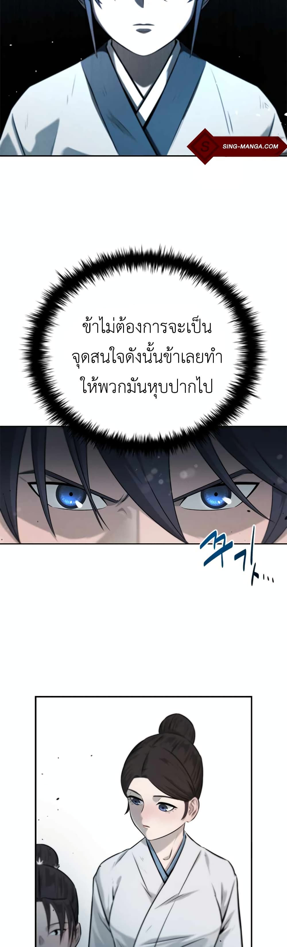 Moon-Shadow Sword Emperor ตอนที่ 5 41