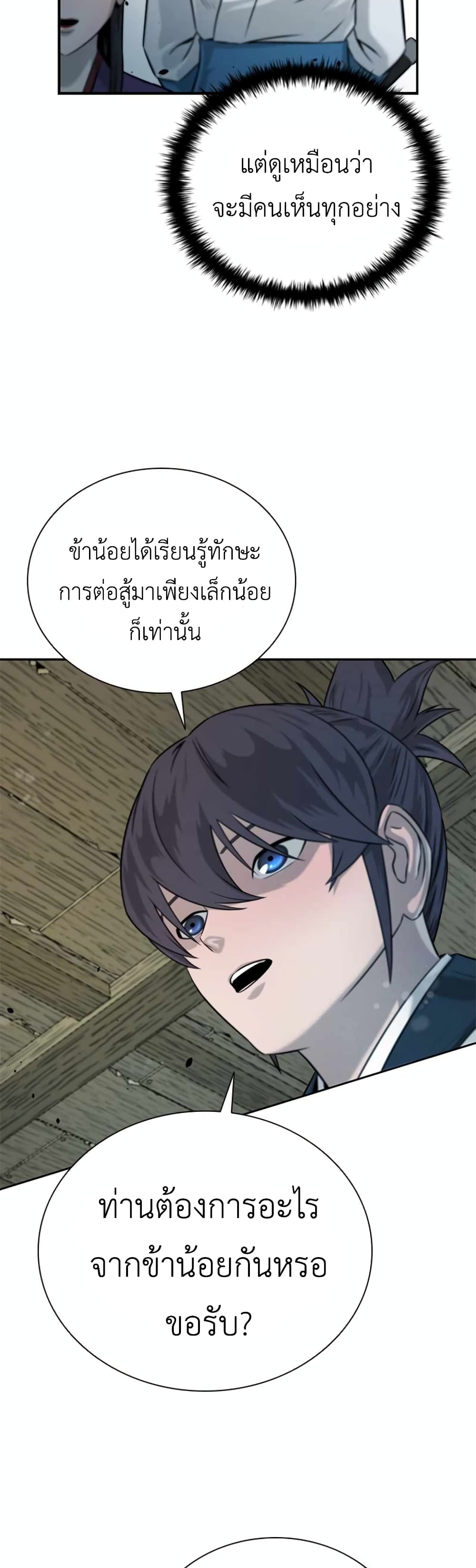 Moon-Shadow Sword Emperor ตอนที่ 5 42