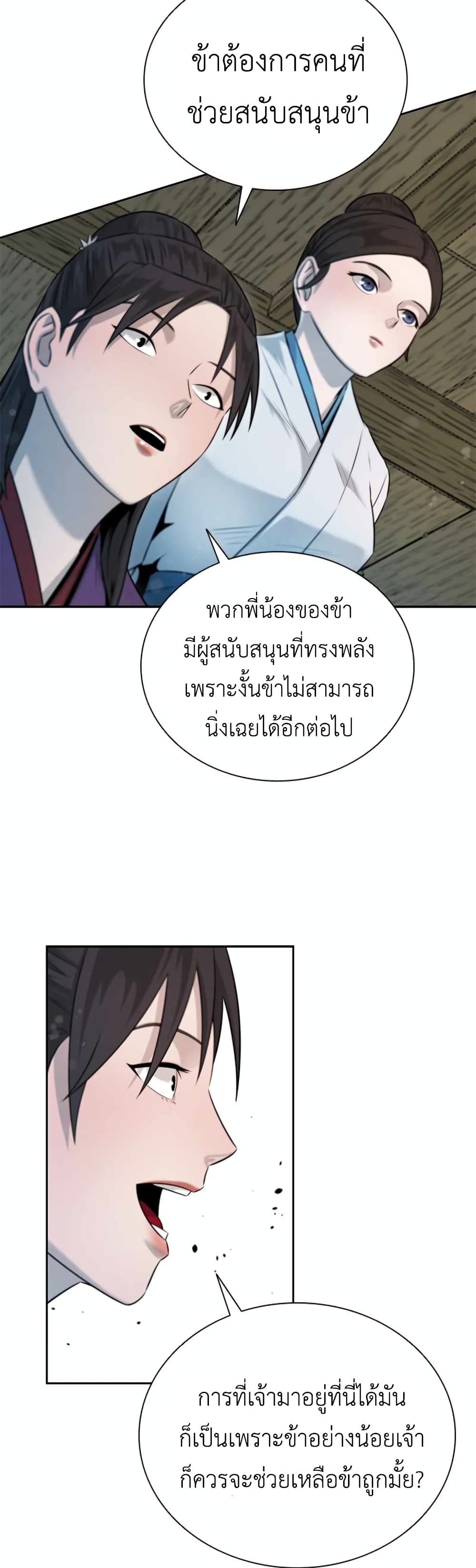 Moon-Shadow Sword Emperor ตอนที่ 5 43