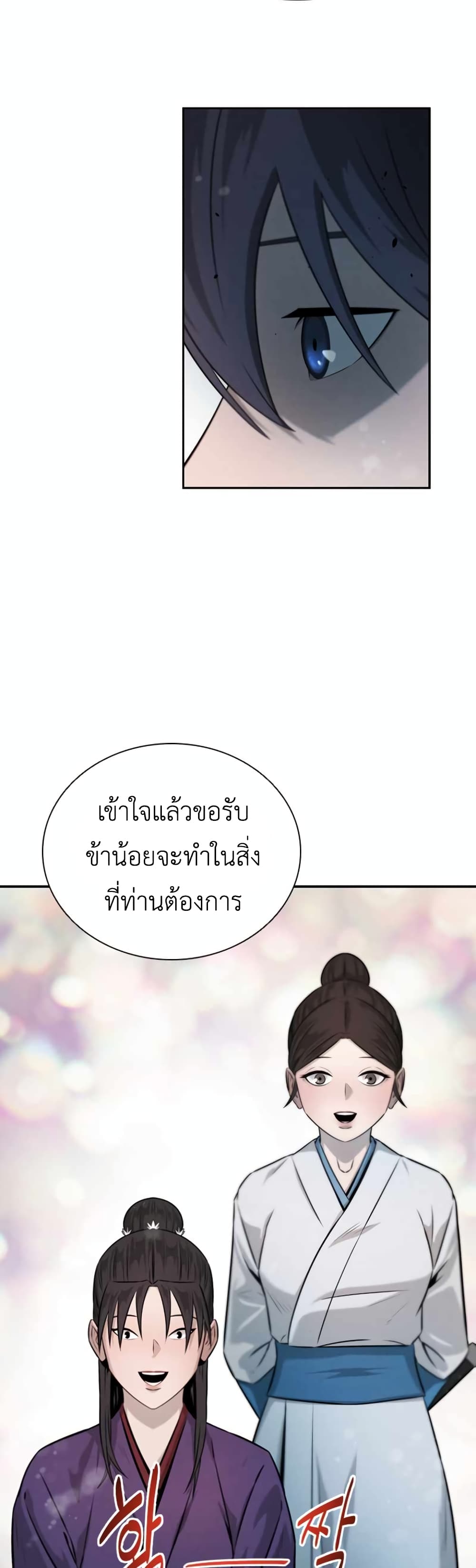 Moon-Shadow Sword Emperor ตอนที่ 5 44