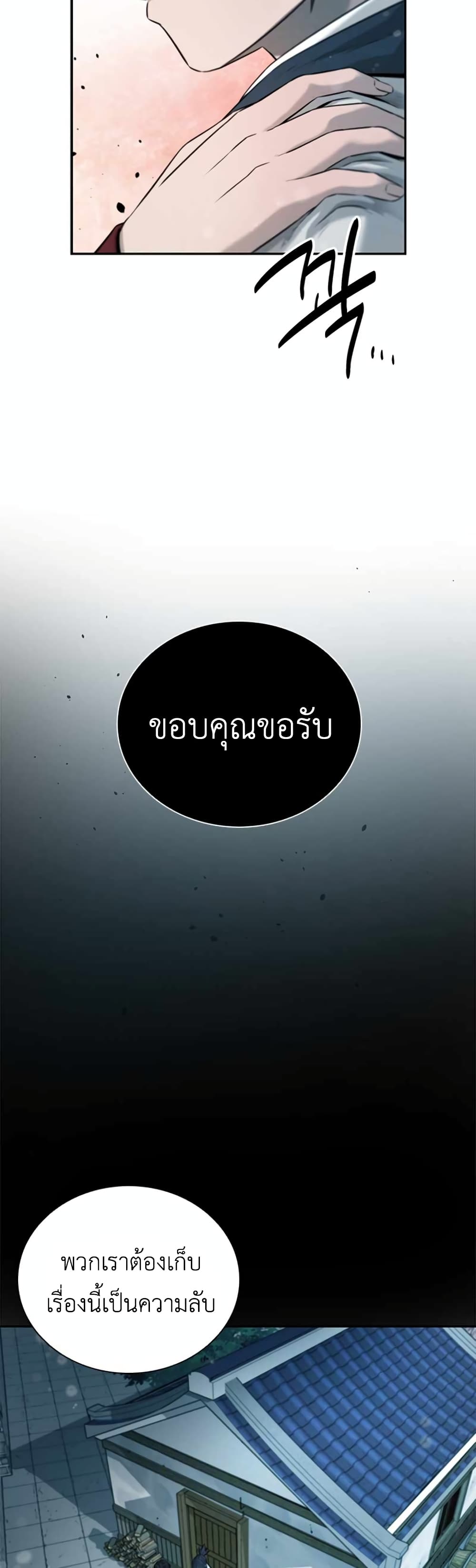 Moon-Shadow Sword Emperor ตอนที่ 5 46