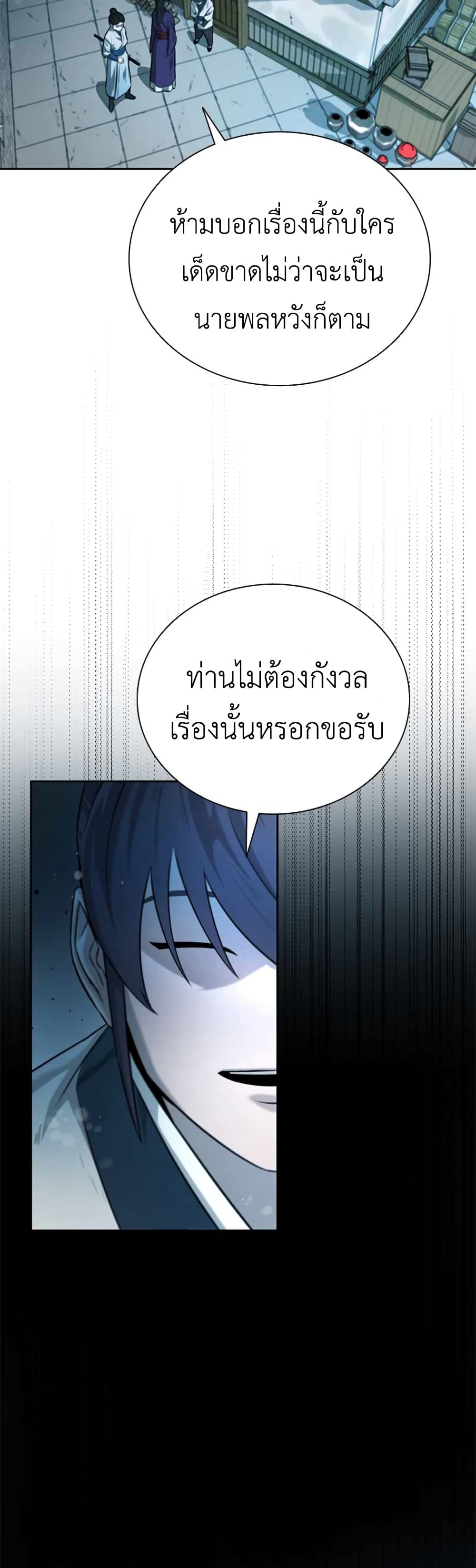 Moon-Shadow Sword Emperor ตอนที่ 5 47