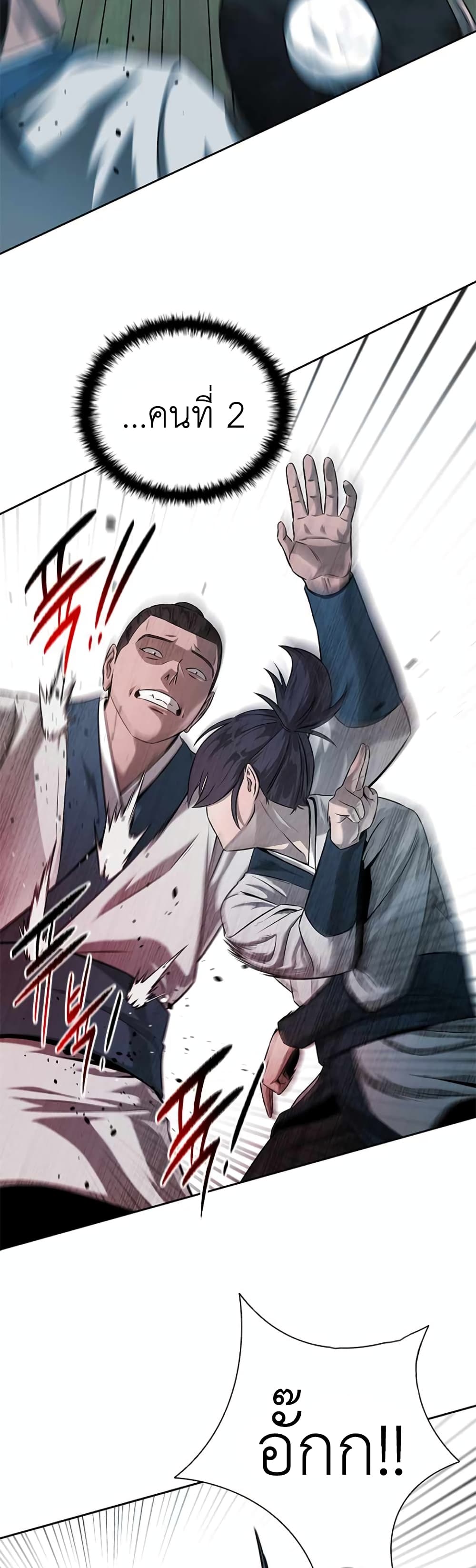 Moon-Shadow Sword Emperor ตอนที่ 5 6