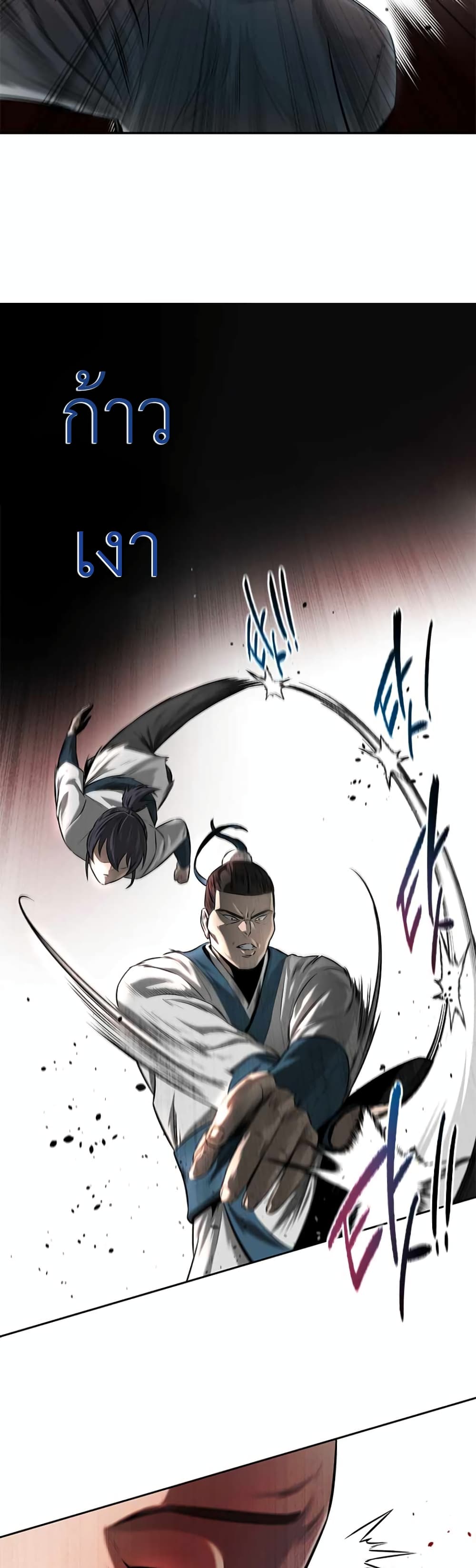 Moon-Shadow Sword Emperor ตอนที่ 5 8