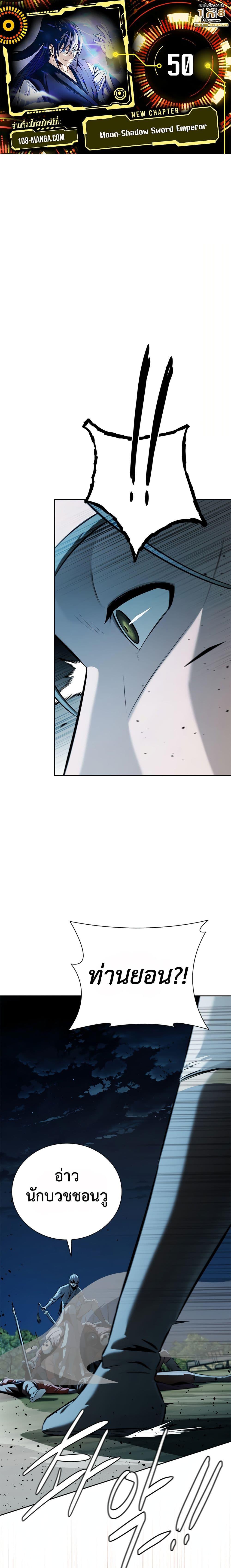 Moon-Shadow Sword Emperor ตอนที่ 50 1