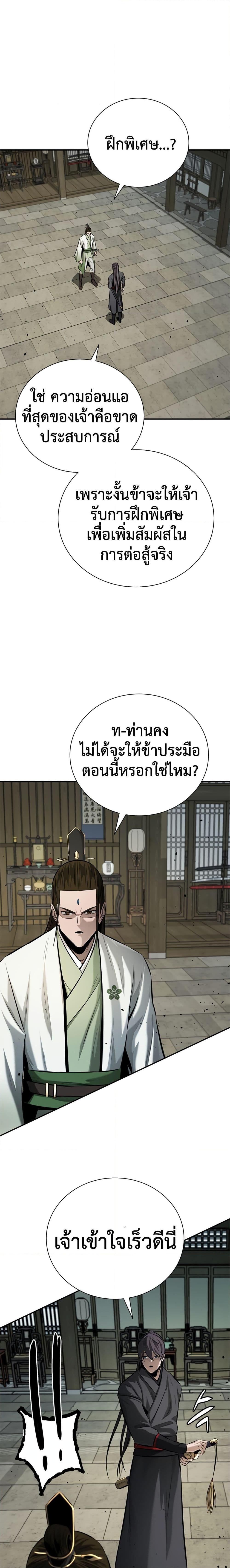 Moon-Shadow Sword Emperor ตอนที่ 50 10