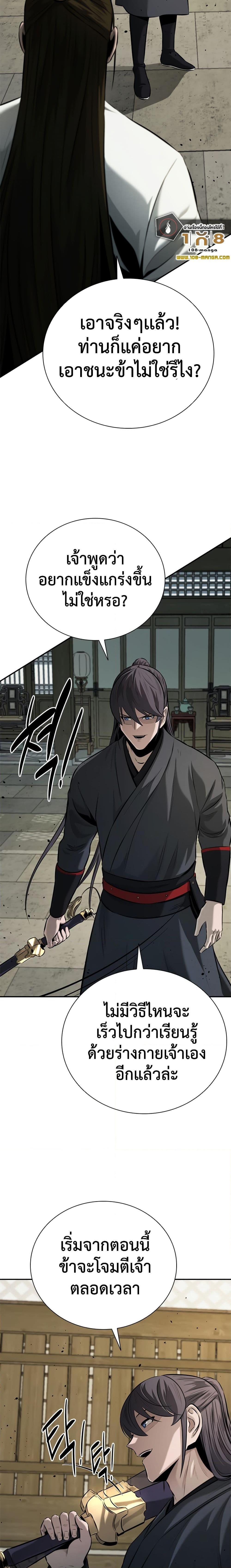 Moon-Shadow Sword Emperor ตอนที่ 50 11