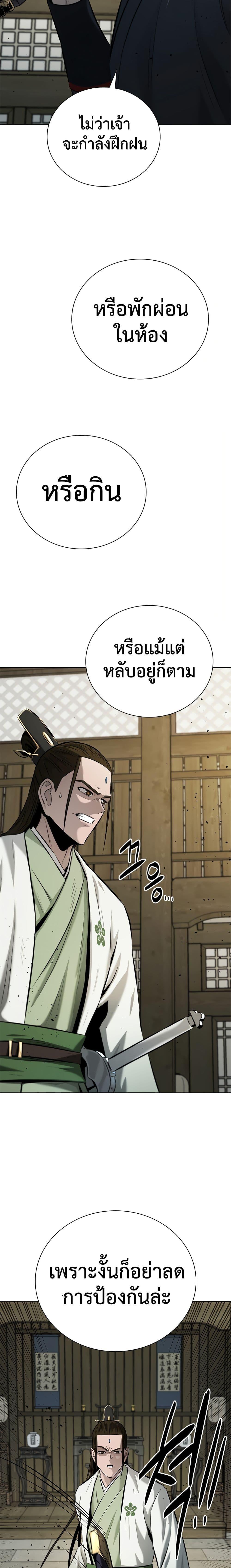 Moon-Shadow Sword Emperor ตอนที่ 50 12