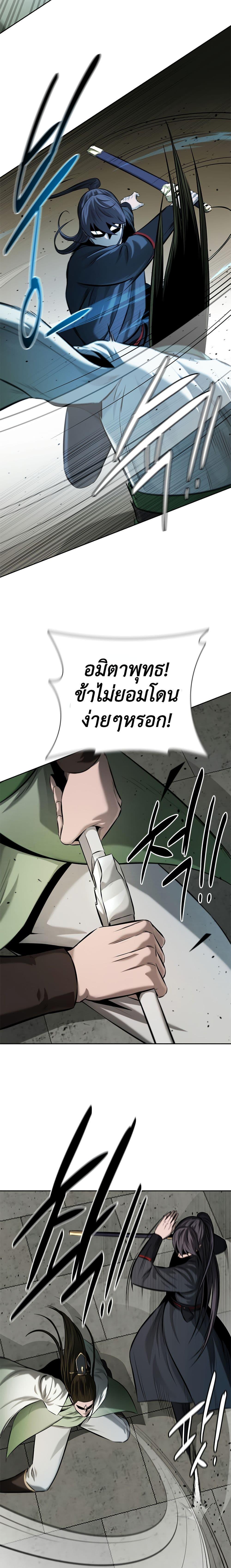 Moon-Shadow Sword Emperor ตอนที่ 50 14