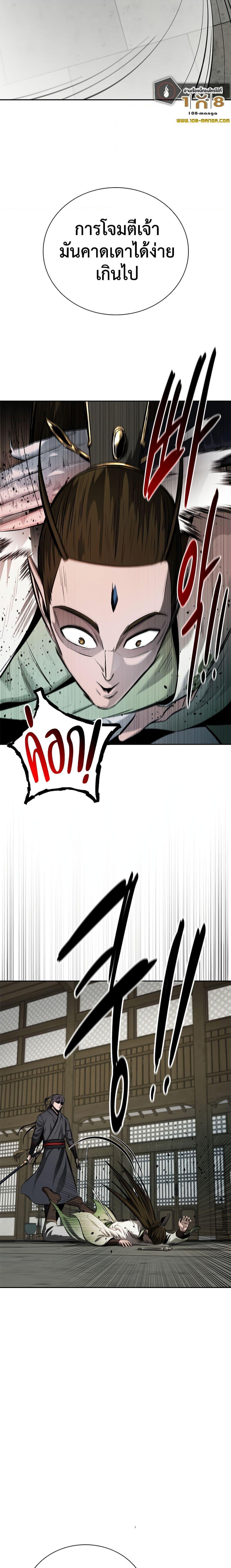Moon-Shadow Sword Emperor ตอนที่ 50 15