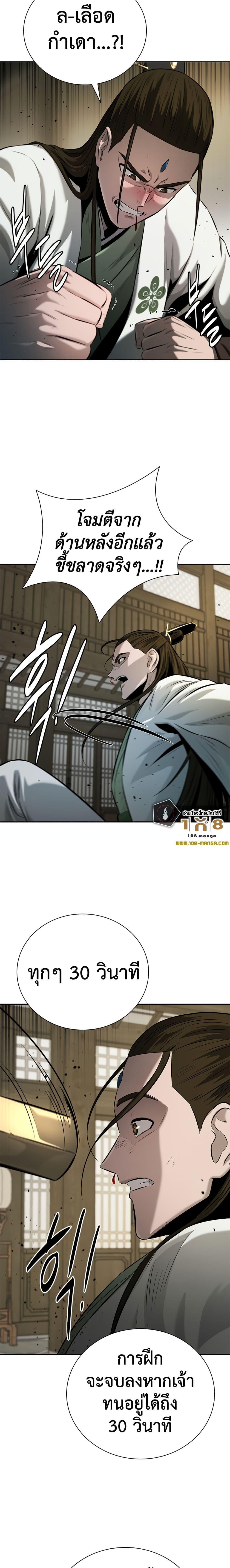 Moon-Shadow Sword Emperor ตอนที่ 50 16