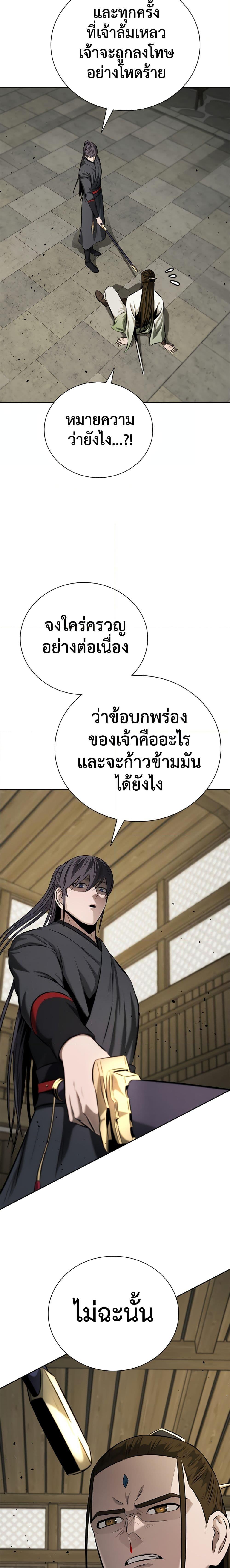 Moon-Shadow Sword Emperor ตอนที่ 50 17