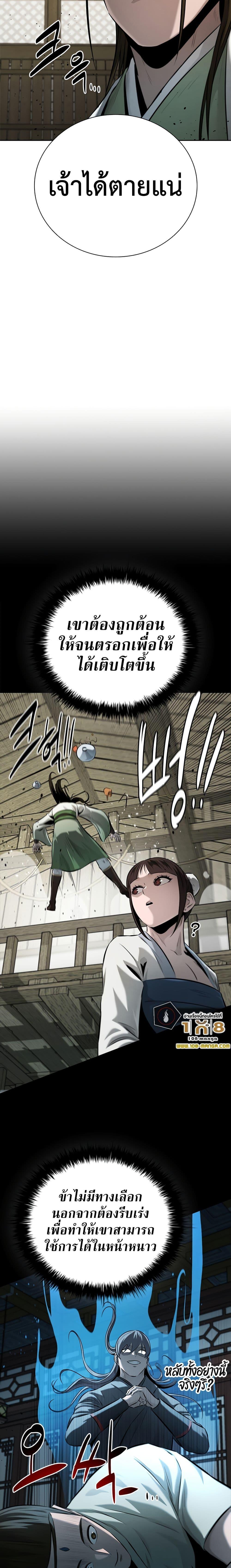 Moon-Shadow Sword Emperor ตอนที่ 50 18