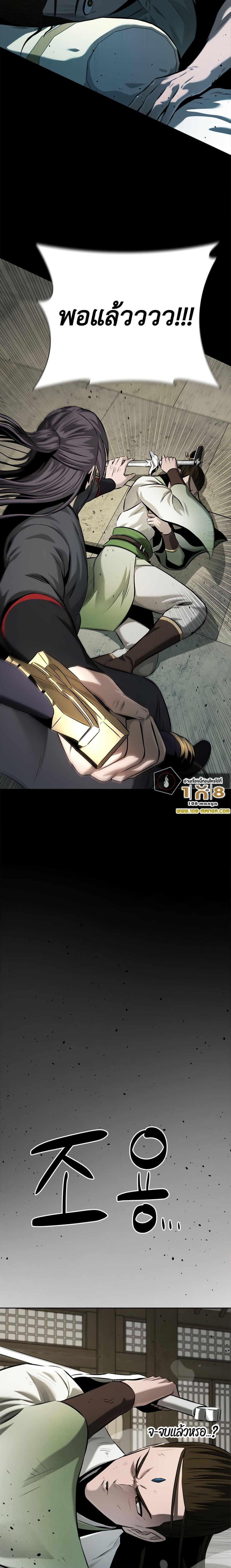 Moon-Shadow Sword Emperor ตอนที่ 50 19