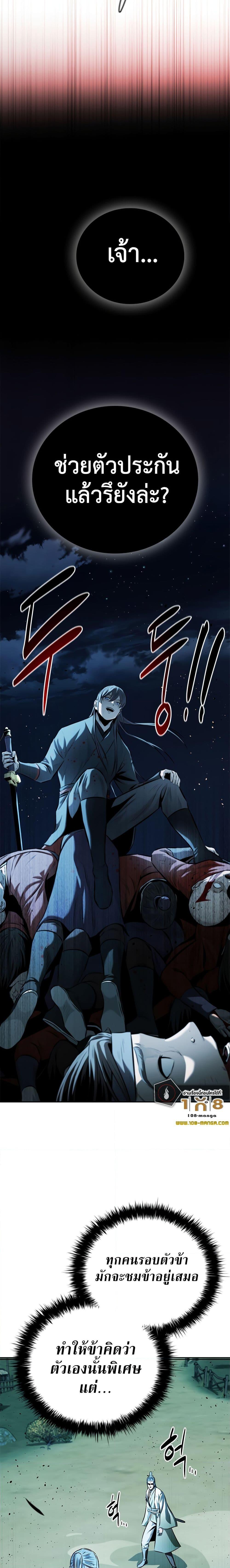 Moon-Shadow Sword Emperor ตอนที่ 50 2