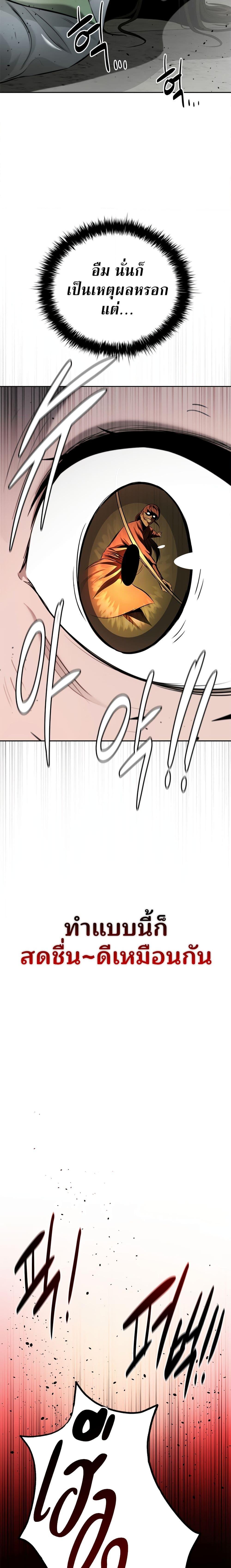 Moon-Shadow Sword Emperor ตอนที่ 50 20
