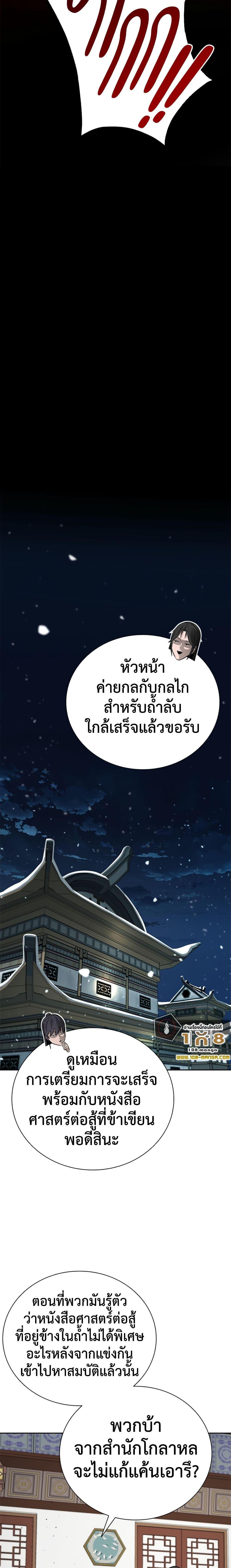 Moon-Shadow Sword Emperor ตอนที่ 50 21