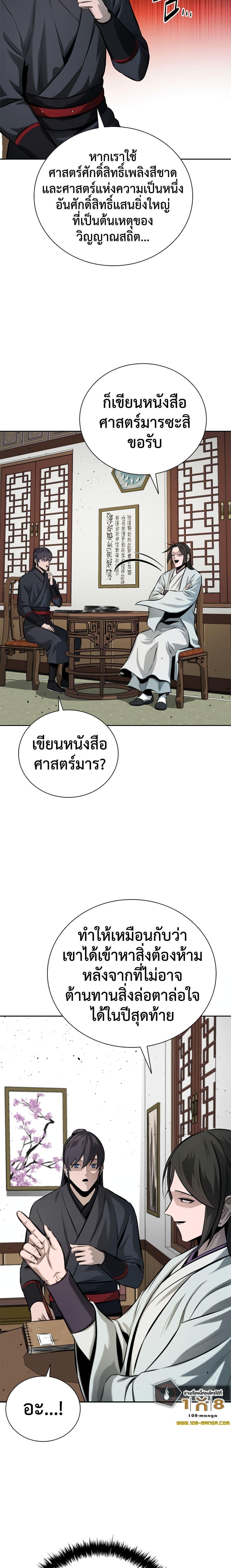Moon-Shadow Sword Emperor ตอนที่ 50 23