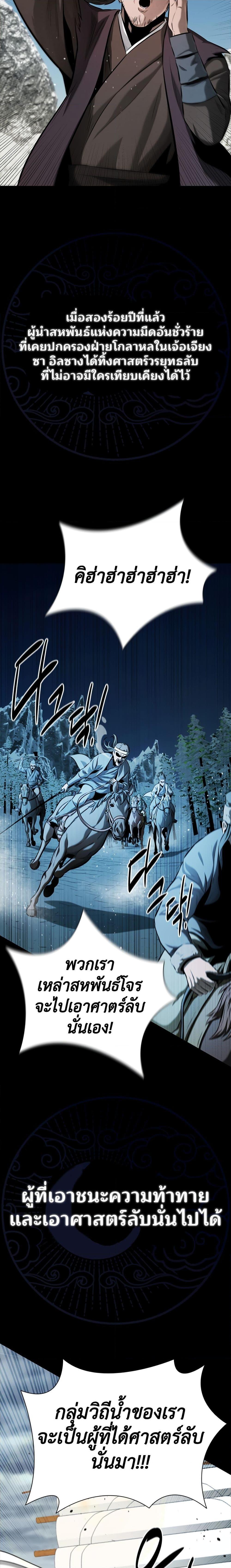 Moon-Shadow Sword Emperor ตอนที่ 50 25