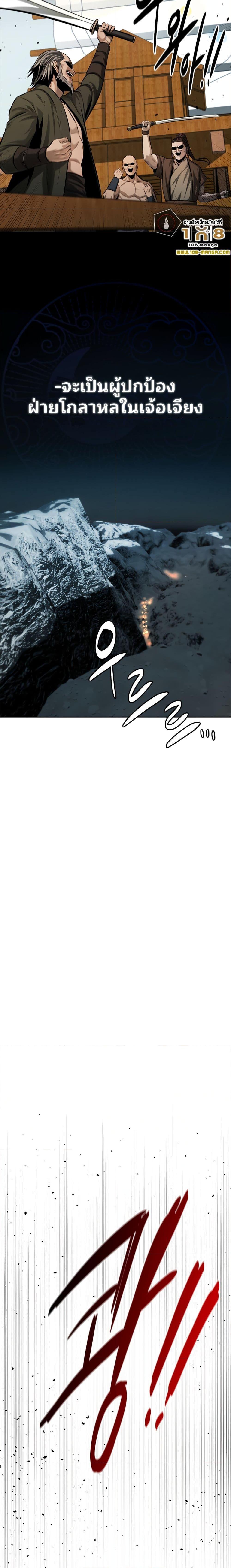 Moon-Shadow Sword Emperor ตอนที่ 50 26