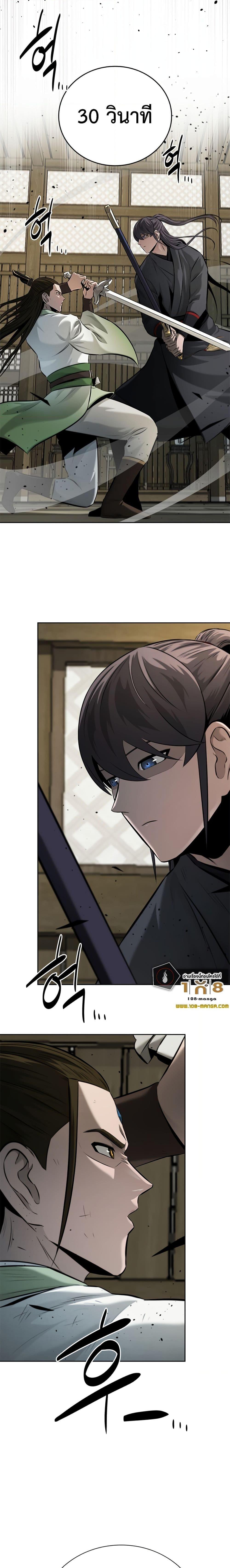 Moon-Shadow Sword Emperor ตอนที่ 50 27