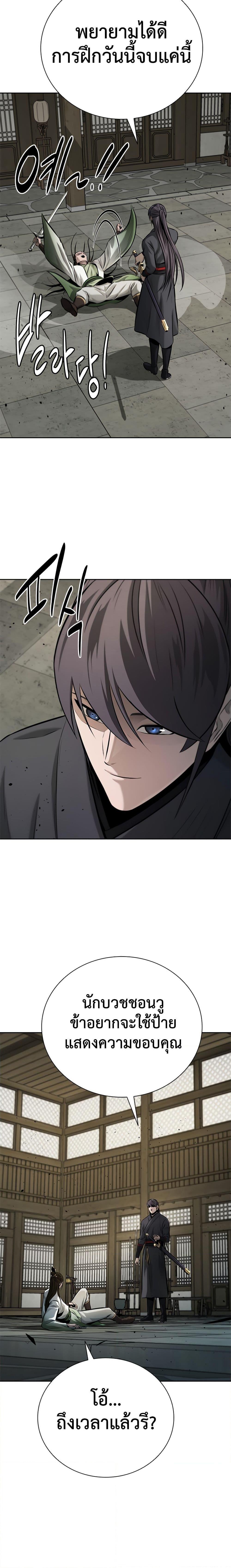 Moon-Shadow Sword Emperor ตอนที่ 50 28
