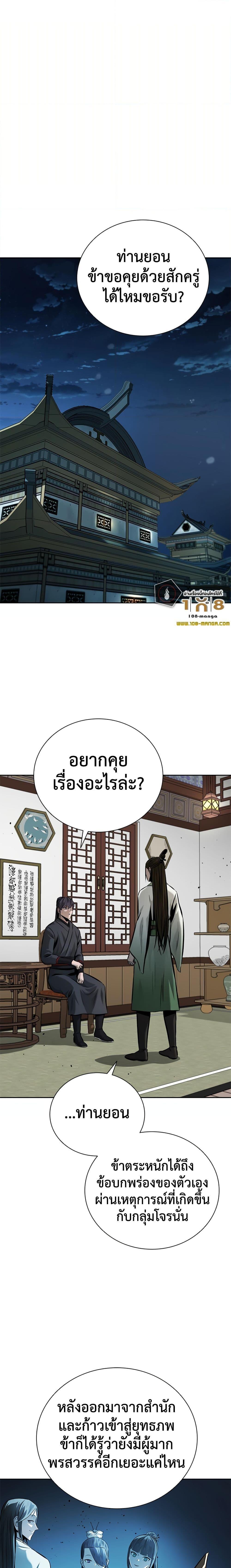 Moon-Shadow Sword Emperor ตอนที่ 50 4